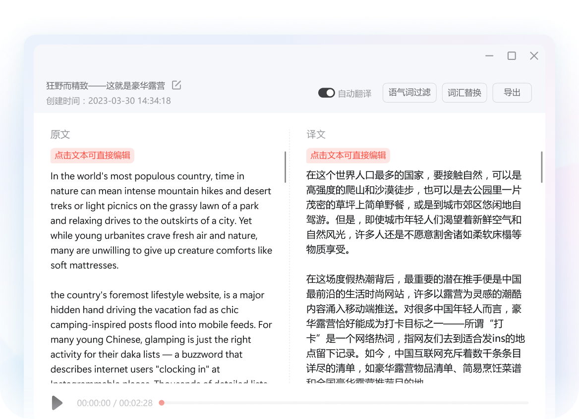 音频转录翻译