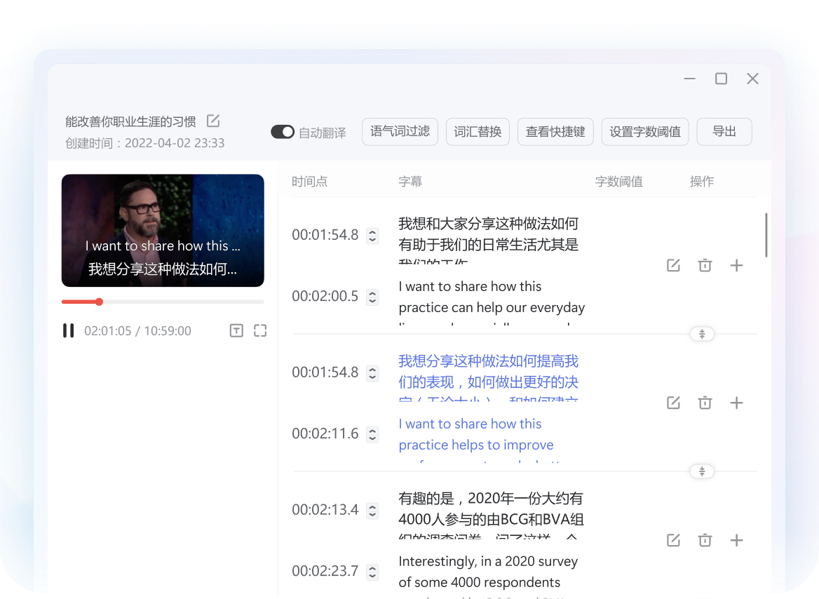 视频字幕制作与翻译