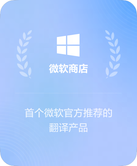 微软商店最佳生产力工具